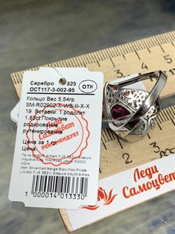 *Кольцо р.19  Родолит арт. SM-R02902-X-WB-lil-X-X-429 (вес 5,54 г) - фото 195871 *Кольцо р.19  Родолит арт. SM-R02902-X-WB-lil-X-X-429 (вес 5,54 г) - фото 195871