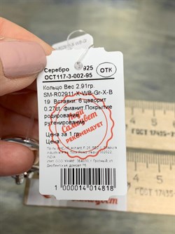 *Кольцо р.19 Цаворит арт. SM-R02911-X-WB-Gr-X-B-111 (вес 2,91 г) - фото 195914