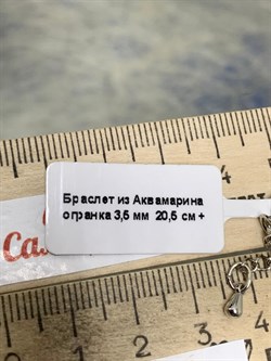 Браслет р.20,5-25 д.3,5 Аквамарин Бразилия арт: 089183-20,5-5 - фото 196043 Браслет р.20,5-25 д.3,5 Аквамарин Бразилия арт: 089183-20,5-5 - фото 196043