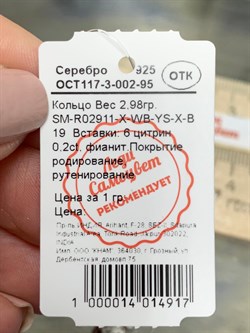 *Кольцо р.19 Цитрин арт. SM-R02911-X-WB-YS-X-B-167 (вес 2,98 г) - фото 196061 *Кольцо р.19 Цитрин арт. SM-R02911-X-WB-YS-X-B-167 (вес 2,98 г) - фото 196061