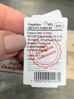 *Серьги Цитрин арт. SM-E00749-X-WB-YS-X-B-829 (вес 4,45 г) - фото 196078 *Серьги Цитрин арт. SM-E00749-X-WB-YS-X-B-829 (вес 4,45 г) - фото 196078