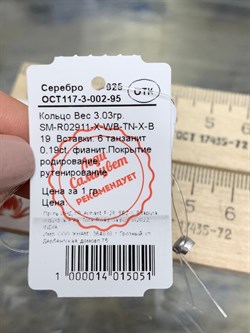 *Кольцо р.19 Танзанит арт. SM-R02911-X-WB-TN-X-B-228 (вес 3,03 г) - фото 196144 *Кольцо р.19 Танзанит арт. SM-R02911-X-WB-TN-X-B-228 (вес 3,03 г) - фото 196144