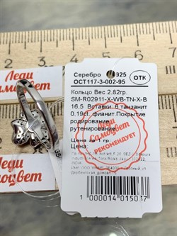 *Кольцо р.16,5 Танзанит арт. SM-R02911-X-WB-TN-X-B-200 (вес 2,82 г) - фото 196155 *Кольцо р.16,5 Танзанит арт. SM-R02911-X-WB-TN-X-B-200 (вес 2,82 г) - фото 196155