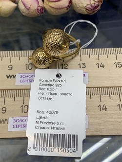 *Кольцо р.19,5 Шары арт. FAN1PL-504 вес 6,25 г - фото 196211 *Кольцо р.19,5 Шары арт. FAN1PL-504 вес 6,25 г - фото 196211