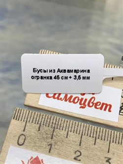 Бусы р.45-48 д.3,5 Аквамарин Бразилия арт: 089186-р45-5 - фото 196326 Бусы р.45-48 д.3,5 Аквамарин Бразилия арт: 089186-р45-5 - фото 196326