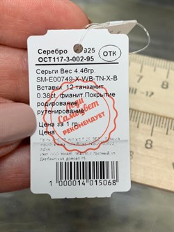 *Серьги Танзанит арт. SM-E00749-X-WB-TN-X-B-892 (вес 4,46 г) - фото 196365 *Серьги Танзанит арт. SM-E00749-X-WB-TN-X-B-892 (вес 4,46 г) - фото 196365