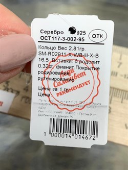 *Кольцо р.16,5 Родолит арт. SM-R02911-X-WB-lil-X-B-025 вес 2,81 г - фото 196389 *Кольцо р.16,5 Родолит арт. SM-R02911-X-WB-lil-X-B-025 вес 2,81 г - фото 196389