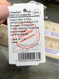 *Серьги Родолит арт. SM-E00749-X-WB-lil-X-B-751 вес 4,43 г - фото 196498 *Серьги Родолит арт. SM-E00749-X-WB-lil-X-B-751 вес 4,43 г - фото 196498