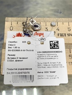 *Пусеты Танзанит арт. SM-E00685-X-W-TN-X-W-243 вес 1,85 г - фото 196547 *Пусеты Танзанит арт. SM-E00685-X-W-TN-X-W-243 вес 1,85 г - фото 196547