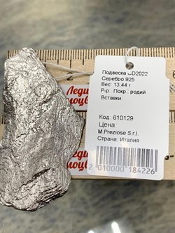 *Подвеска арт. CD2022-226 вес 13,44 г - фото 196915 *Подвеска арт. CD2022-226 вес 13,44 г - фото 196915