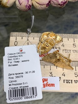 *Серьги арт. OR2053-857 вес 6,05 г - фото 196991