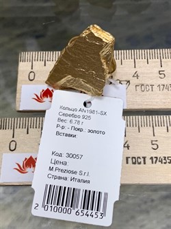 *Кольцо р.17,25 арт. AN1981-SX-453 вес 6,78 г - фото 197004 *Кольцо р.17,25 арт. AN1981-SX-453 вес 6,78 г - фото 197004