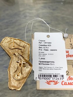 *Серьги арт. OR1980-635 вес 9,75 г - фото 197029