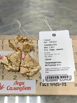 *Серьги Пусеты арт. OR2027-948 вес 7,42 г - фото 197036 *Серьги Пусеты арт. OR2027-948 вес 7,42 г - фото 197036