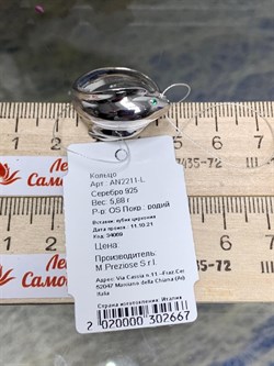 *Кольцо р.18,25 Скат Фианит арт. AN2211-L-667 вес 5,88 г - фото 197278 *Кольцо р.18,25 Скат Фианит арт. AN2211-L-667 вес 5,88 г - фото 197278