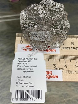 *Кольцо р.17 Цветок Белый Фианит арт. ANFIOREG-512 вес 9,73 г - фото 197298 *Кольцо р.17 Цветок Белый Фианит арт. ANFIOREG-512 вес 9,73 г - фото 197298