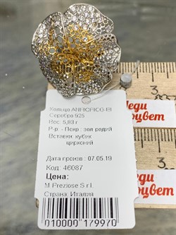 *Кольцо р.18 Цветок Белый Фианит арт. ANFIOPICG-BI-970 вес 5,83 г - фото 197371