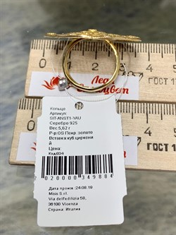 *Кольцо р.17,25 Белый Фианит арт. SIT-ANST1-YAU-884 вес 5,62 г - фото 197391 *Кольцо р.17,25 Белый Фианит арт. SIT-ANST1-YAU-884 вес 5,62 г - фото 197391