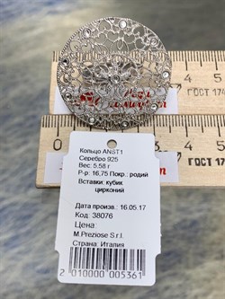 *Кольцо р.16,75 Белый Фианит арт. ANST1-361 вес 5,58 г - фото 197410 *Кольцо р.16,75 Белый Фианит арт. ANST1-361 вес 5,58 г - фото 197410