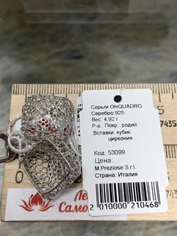 *Серьги Белый Фианит арт. ORQUADRG-468 вес 4,92 г - фото 197434 *Серьги Белый Фианит арт. ORQUADRG-468 вес 4,92 г - фото 197434