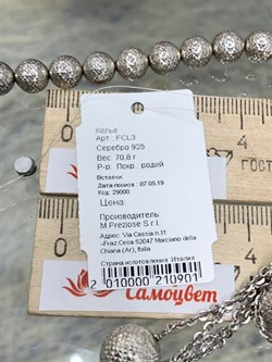 *Колье р.80 Шары арт. FCL3-901 вес 70,8 г - фото 197594 *Колье р.80 Шары арт. FCL3-901 вес 70,8 г - фото 197594