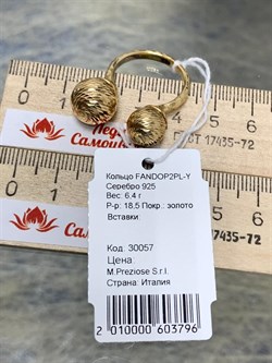 *Кольцо р.18,5 Шары арт. FANDOP2PL-Y-796 вес 6,4 г - фото 197625 *Кольцо р.18,5 Шары арт. FANDOP2PL-Y-796 вес 6,4 г - фото 197625