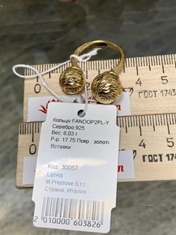 *Кольцо р.17,75 Шары арт. FANDOP2PL-Y-826 вес 6,03 г - фото 197634 *Кольцо р.17,75 Шары арт. FANDOP2PL-Y-826 вес 6,03 г - фото 197634