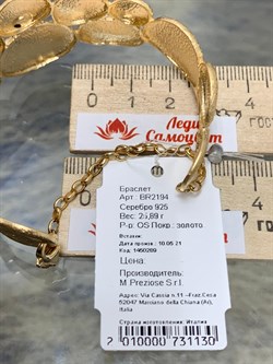 *Браслет р.18 арт. BR2194-130 вес 25,89 г - фото 197779 *Браслет р.18 арт. BR2194-130 вес 25,89 г - фото 197779