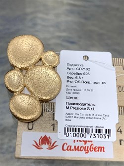 *Подвеска арт. CD2192-031 вес 6,8 г - фото 197786 *Подвеска арт. CD2192-031 вес 6,8 г - фото 197786