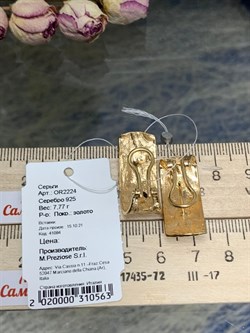 *Серьги арт. OR2224-563 вес 7,77 г - фото 197863 *Серьги арт. OR2224-563 вес 7,77 г - фото 197863