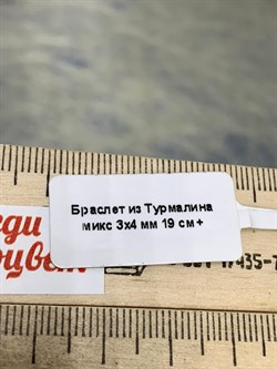 *Браслет р.19-24 д.3-4 Турмалин Микс Бразилия арт: 089553-19р-3 - фото 198077