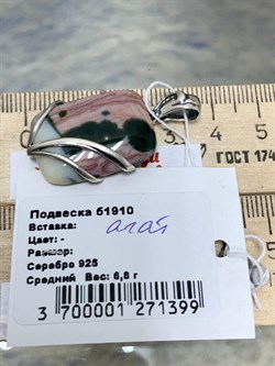 *Подвеска Океаническая Яшма Мадагаскар арт. 1910-399 Вес 6,8 г - фото 198100