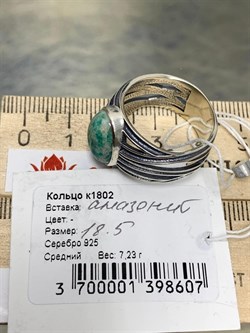 *Кольцо р.18,5 Амазонит арт. 1802-607 Вес 7,23 г - фото 198119 *Кольцо р.18,5 Амазонит арт. 1802-607 Вес 7,23 г - фото 198119