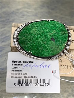 *Брошь Уваровит Урал Оксид арт. 2663-472 Вес 22,9 г - фото 198178 *Брошь Уваровит Урал Оксид арт. 2663-472 Вес 22,9 г - фото 198178