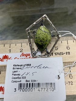 *Кольцо р.17,5 Змеевик арт. 1958-210 Вес 8,54 г - фото 198229 *Кольцо р.17,5 Змеевик арт. 1958-210 Вес 8,54 г - фото 198229