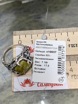 *Кольцо р.17,5 Лизардит Урал арт. 10037-314 Вес 7,18 г - фото 198250