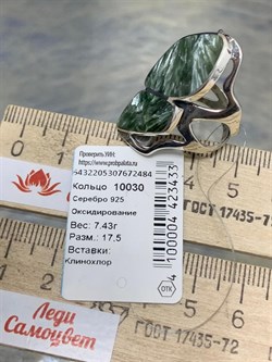 *Кольцо р.17,5 Серафинит арт. к10030-433 вес 7,43 г - фото 198265 *Кольцо р.17,5 Серафинит арт. к10030-433 вес 7,43 г - фото 198265