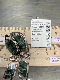 *Серьги Серафинит арт. с10030-440 вес 15,07 г - фото 198273