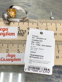 *Кольцо р.16,75 арт. AN2090-CN-294 вес 5,38 г - фото 198315