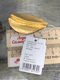 *Подвеска арт. CD1551-SD-392 вес 10,5 г - фото 198333