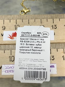 *Браслет р.16,5-20 Жемчуг Фианит Облачка арт. RB-B336-2-X-L-PN-X-W-613 (вес 4,14 г) - фото 198450 *Браслет р.16,5-20 Жемчуг Фианит Облачка арт. RB-B336-2-X-L-PN-X-W-613 (вес 4,14 г) - фото 198450