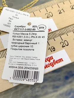 *Колье р.45 Жемчуг Фианит Облачка арт. RB-N361-3-X-L-PN-X-W-322 (вес 5,24 г) - фото 198476