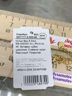 *Колье р.45 Жемчуг Фианит Облачка арт. RB-N00337-X-L-PN-X-W-799 (вес 6,34 г) - фото 198487