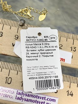 *Колье р.45 Жемчуг Фианит Облачка арт. RB-N342-1-X-L-PN-X-W-452 (вес 9,22 г) - фото 198493 *Колье р.45 Жемчуг Фианит Облачка арт. RB-N342-1-X-L-PN-X-W-452 (вес 9,22 г) - фото 198493