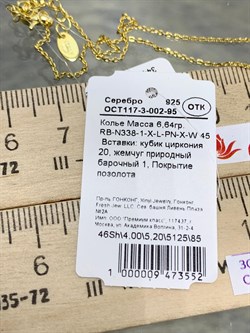 *Колье р.45 Жемчуг Фианит Облачка арт. RB-N338-1-X-L-PN-X-W-552 (вес 6,64 г) - фото 198500 *Колье р.45 Жемчуг Фианит Облачка арт. RB-N338-1-X-L-PN-X-W-552 (вес 6,64 г) - фото 198500