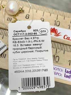 *Браслет р.16,5-19 Жемчуг Фианит Облачка арт. RB-B343-1-X-L-PN-X-W-579 (вес 4,97 г) - фото 198505