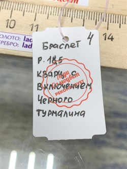 Браслет р.18,5-24 д.3 Кварц с включением Черного Турмалина арт. 071248-4 - фото 198591 Браслет р.18,5-24 д.3 Кварц с включением Черного Турмалина арт. 071248-4 - фото 198591