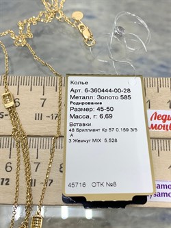 *Колье 45-50 Белый Жемчуг Барокко цв Лимонное арт 6-360444-00-28-165 вес 6,69 г - фото 198656 *Колье 45-50 Белый Жемчуг Барокко цв Лимонное арт 6-360444-00-28-165 вес 6,69 г - фото 198656