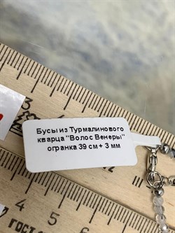 Бусы р.39-42 д.3 Кварц с включениями Черного Турмалина Бразилия арт: 086550-4 - фото 198697 Бусы р.39-42 д.3 Кварц с включениями Черного Турмалина Бразилия арт: 086550-4 - фото 198697