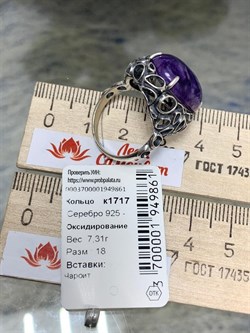 *Кольцо р.18 Брусничка Чароит арт. 1717-861 Вес 7,31 г - фото 198717